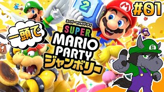 【マリオパーティ ジャンボリー】お正月からお酒を呑み一頭で大暴れ【EquuStream V#434】
