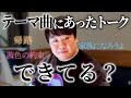 #113.5 番組で流れる音楽に合ったトークが出来ているか振り返ろう/2026年5月29日分アフタートーク