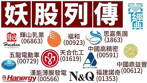 「彤叔爱股」突插8成后停牌 辉山乳业杨凯疑挪用资产｜财经经典 #壹仔专题 －壹周刊 Next 原刊日期：20191025 - 天天要闻