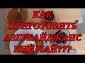 КАК ПРИГОТОВИТЬ Азербайджанский чай?