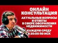 Он-лайн консультация от 19 августа 2020 г.