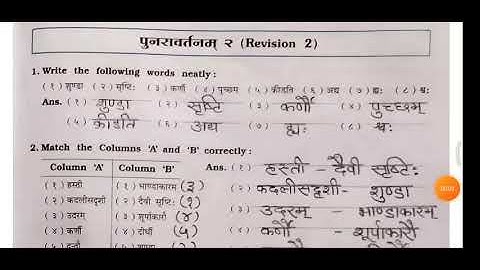 STD 6 VIKAS SANSKRIT WORKBOOK SEMESTER 1 REVIEW