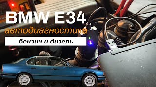 :  BMW E34  INPA  DIS