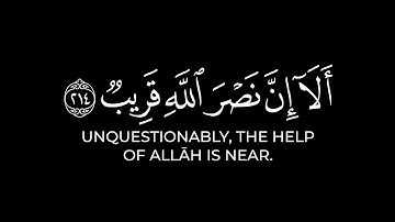 الا ان نصر الله قريب || [سورة البقرة  214] صوت القارئ سعد الغامدي (كروما خلفية سودا)