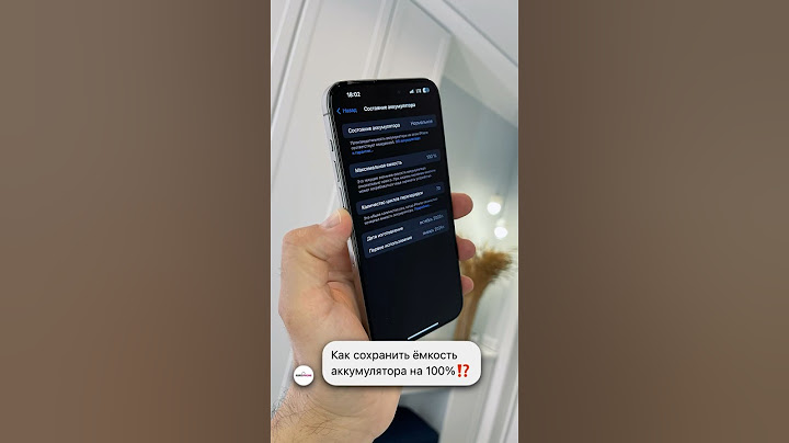 Как сохранить ёмкость аккумулятора на 100%⁉️