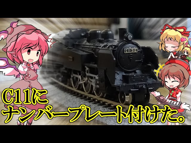 蒸気機関車　ミニナンバープレート　4種類 蒸気機関車】ミニナンバープレートを作る！ | 陸東の風・大正
