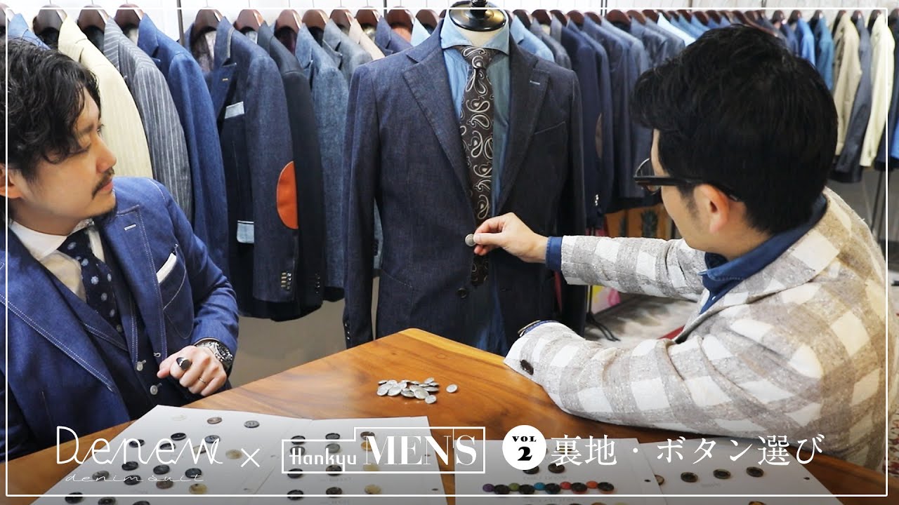 デニムスーツ専門Denew(デニュー)が 阪急メンズ東京(有楽町)に出店する 