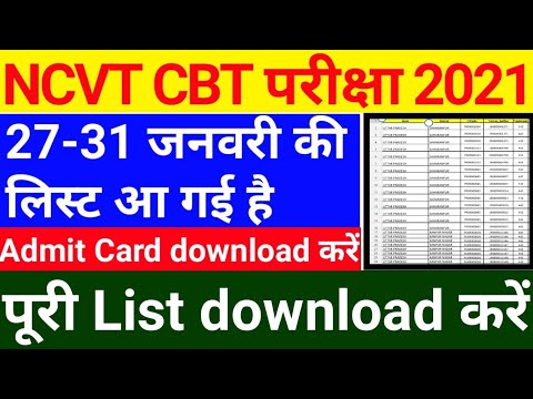 ncvt online exam 2021 | ncvt cbt exam date 2021 | iti cbt exam 2021 | iti online exam 2021 |iti exam