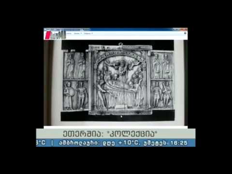 \"კოლექცია\"  22.02.15  გიორგი ბოჭორიძის გადარჩენილი კოლექციები