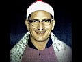 ستفيض عيناك عند سماع هذه التلاوة سورة يونس كاملة الشيخ محمد صديق المنشاوي