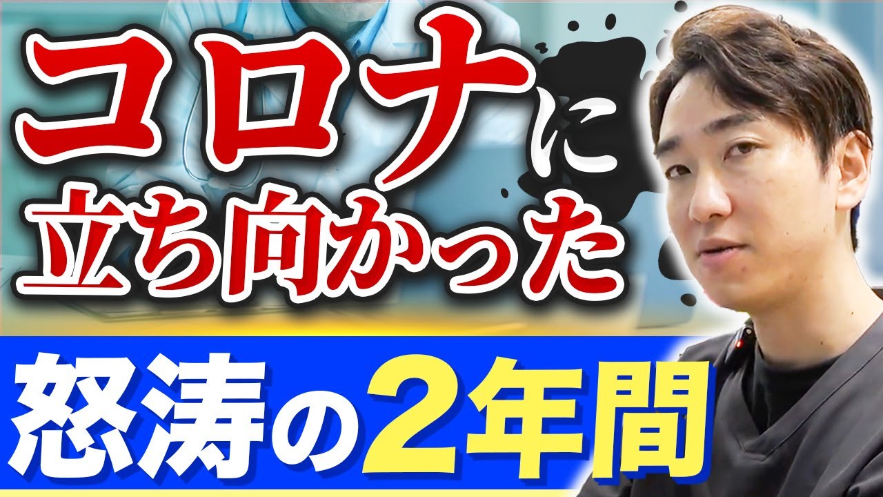 【1日密着】開業2年目の内科医が過去の苦労を赤裸々に語る