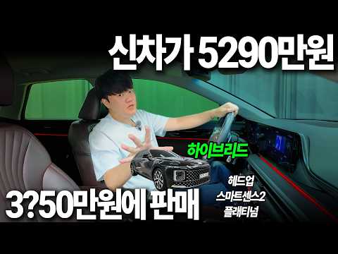 신차가 5,283만원! 대세 하이브리드 차량을 3천만원 후반에 드립니다. #중고차추천 #가성비중고차 #하이브리드세단