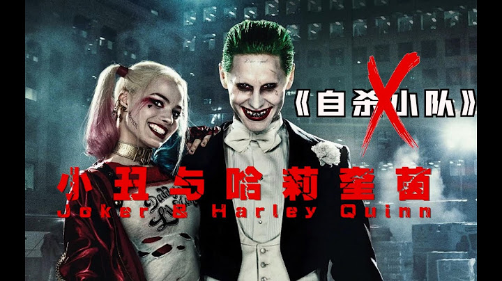 【盗梦骑士】要什么《X特遣队》!?整点《小丑与哈莉奎茵》不香吗？