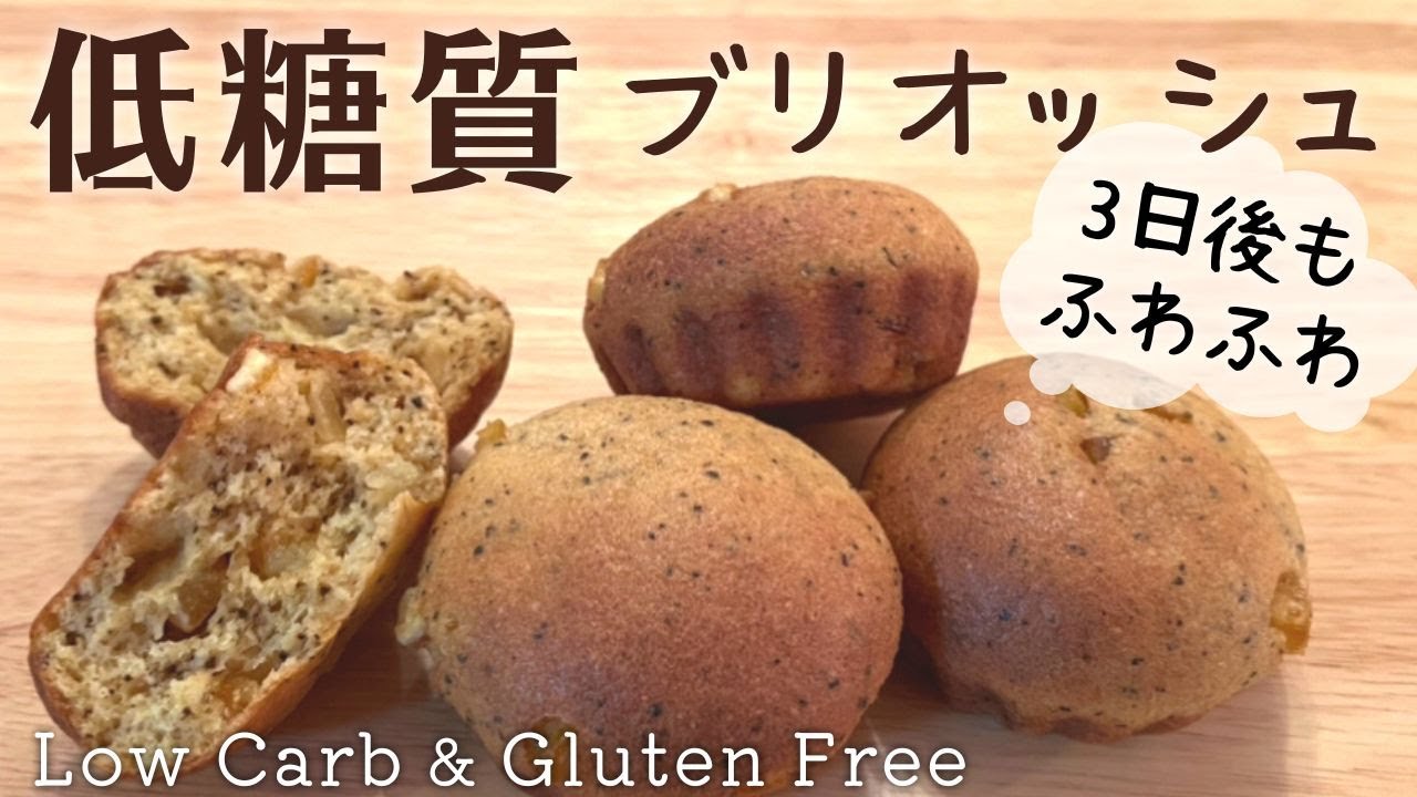 低糖質パン｜オートミールパンvsオーツブランパン比較♪簡単ブリオッシュ｜グルテンフリー糖質制限ダイエット｜オートミール