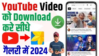 Youtube Video Download | Youtube Video Download Kaise Kare | How To Download Youtube Video Gallery