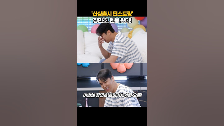 신상출시 편스토랑, 장민호 대환장파티! 황민우,황민호 형제 기빨림주의보