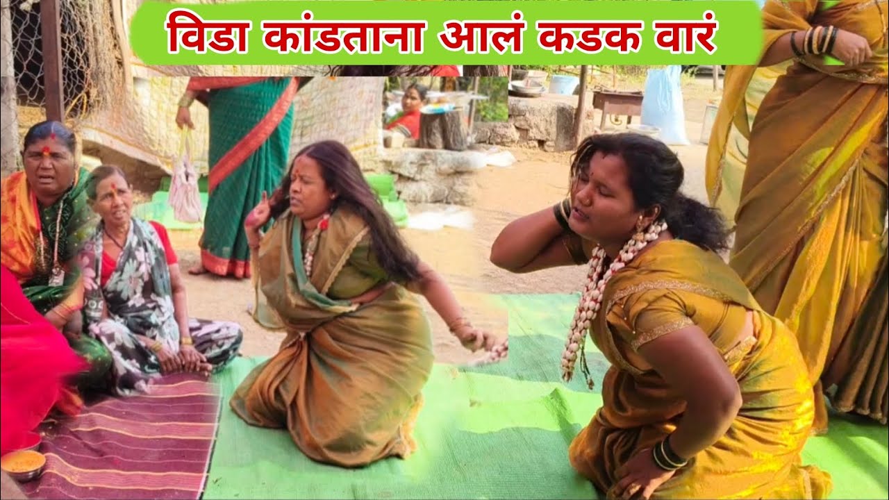 भाग-३द्वितीय वर्धापनदिन 💐विडा कांडताना आलं वारं 😱 द्वितीय वर्धापनदिन उत्साहात साजरा 🙏