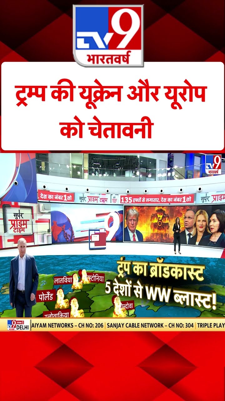 ट्रंप ने यूक्रेन और यूरोप को दी चेतावनी |#shorts