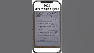 class 5 poribesh 1st unit test 2024 question paper // class 5 poribesh 1st unit test suggestion 2024