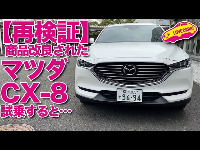 マツダ Cx 8の 21年試乗まとめ 自動車情報寄せ集め