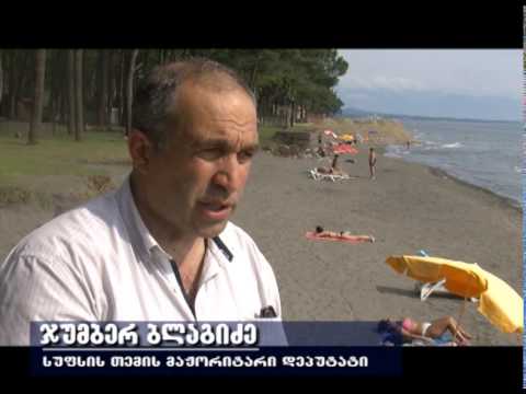 საზოგადოებრივი მონიტორინგი გურიის სანაპირო სოფლების განვითარებისთვის