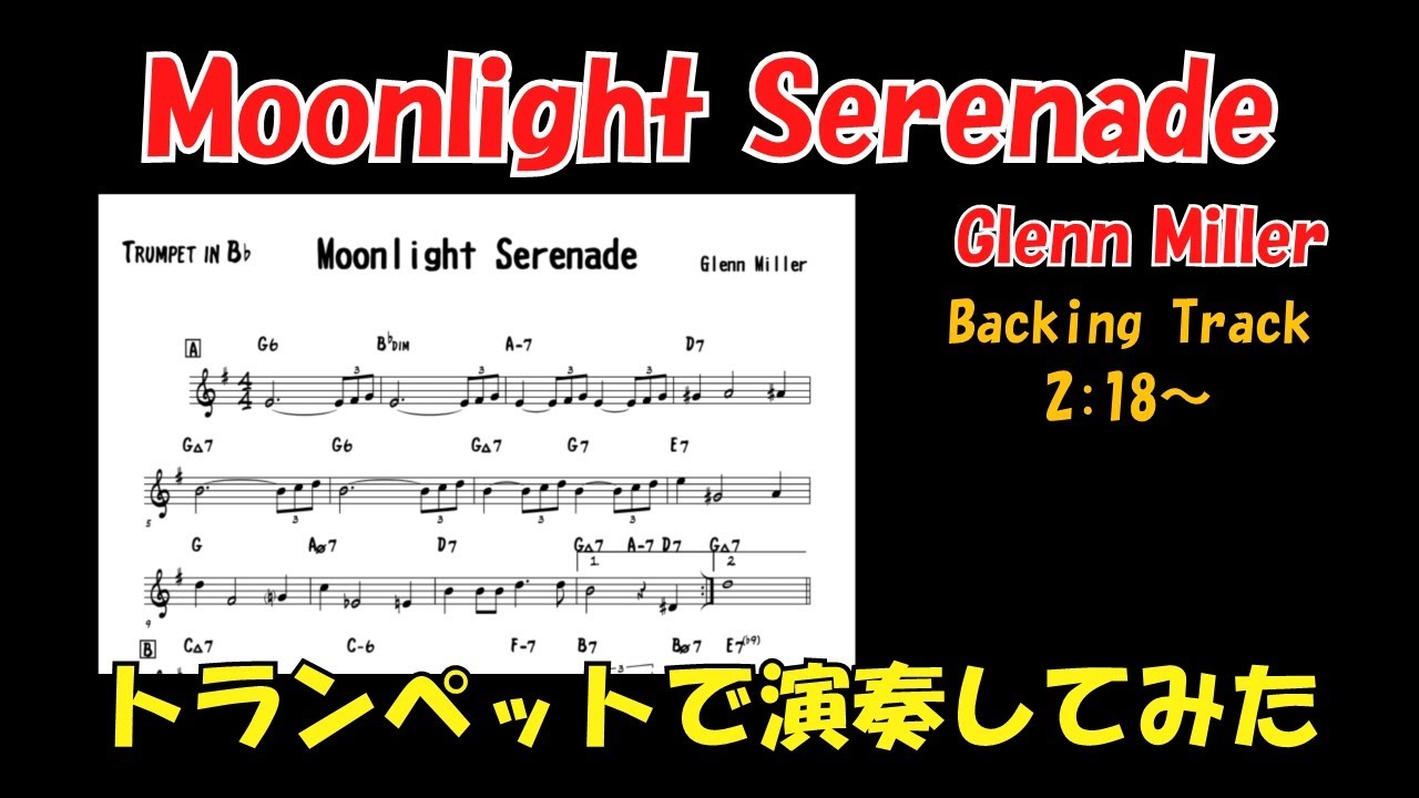 Glenn Miller(グレン・ミラー)「Moonlight Serenade(ムーンライト・セレナーデ)」【楽譜・カラオケ音源あり】Bb  Trumpet Sheet, Backing Track