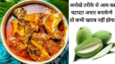 बिना धूप सालो साल चलने वाला आम का अचार 2 चम्मच तेल से ऐसे बनाये • Aam ka Achar • Rashmi Sachan