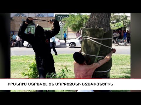 Video: Ինչպե՞ս մտրակել հոջեջ