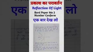 👉✅✅प्रकाश का परावर्तन Reflection Of Light #maths #algebra👈
