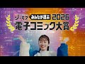 コミックシーモアTVCM「電子コミック大賞2026」 男性篇