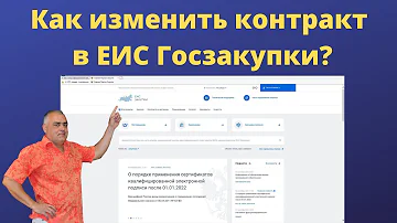 Как внести изменения в документ о приемке в ЕИС