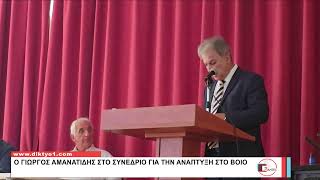 26/08/2025 Δελτίο Ειδήσεων με την Χ.Κοσμίδου