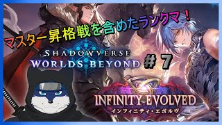 【シャドバWB】のんびりと新シャドバをやっていく！（ランクマAA3～） # ７