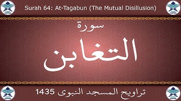تراويح المسجد النبوي 1435 - سورة التغابن