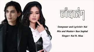 ចាំបាត់ៗ - Kai ft. Nisa [Lyric Audio]