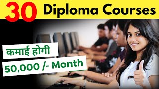 30 Best Diploma Courses After 10th & 12th In India | High Salary Diploma Courses