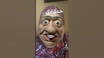 حمودي يا حمودي مضحك جدا 