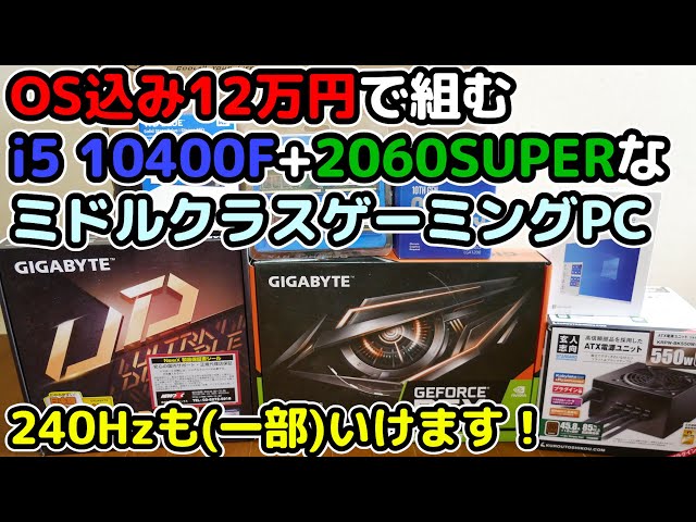 自作PC】12万円でFortnite 240Hz余裕な10400F+RTX2060SUPERゲーミング ...