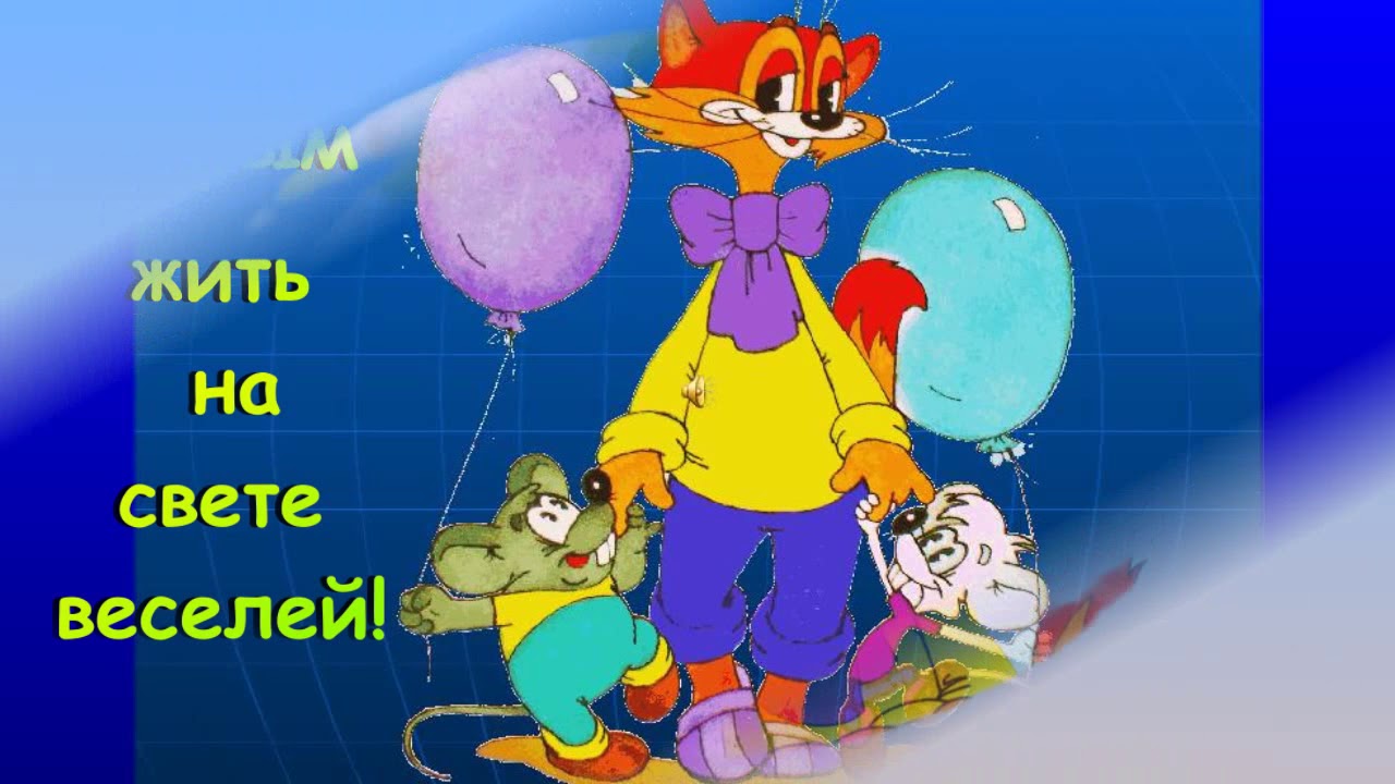 проект на тему добрым жить на свете веселей. проект на тему добрым жить на белом свете веселей. проект на тему добрым жить на белом свете веселей. добрым жить на свете веселей. проект на тему добрым жить на свете веселей.