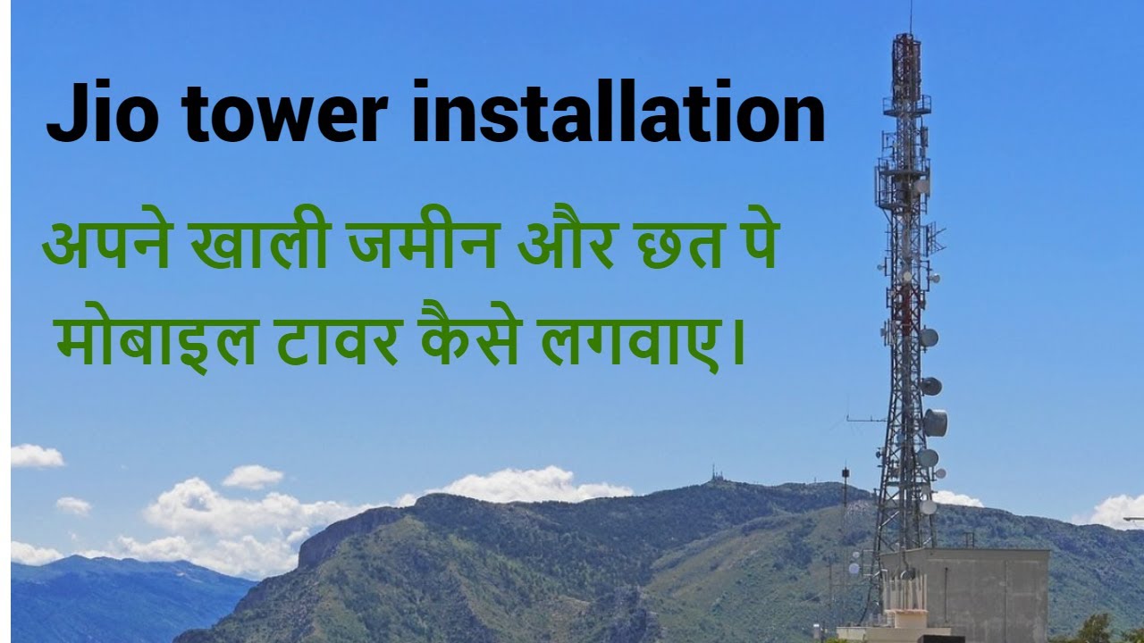 Jio Tower Installation 2023 How to apply for jio tower अपने खाली