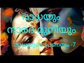    radhakrishna naradamuni radhastory malayalamstory