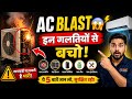 "AC Blast alert: Local gas aur laparwahi padegi bhaari #viralvideo #youtubevideo 