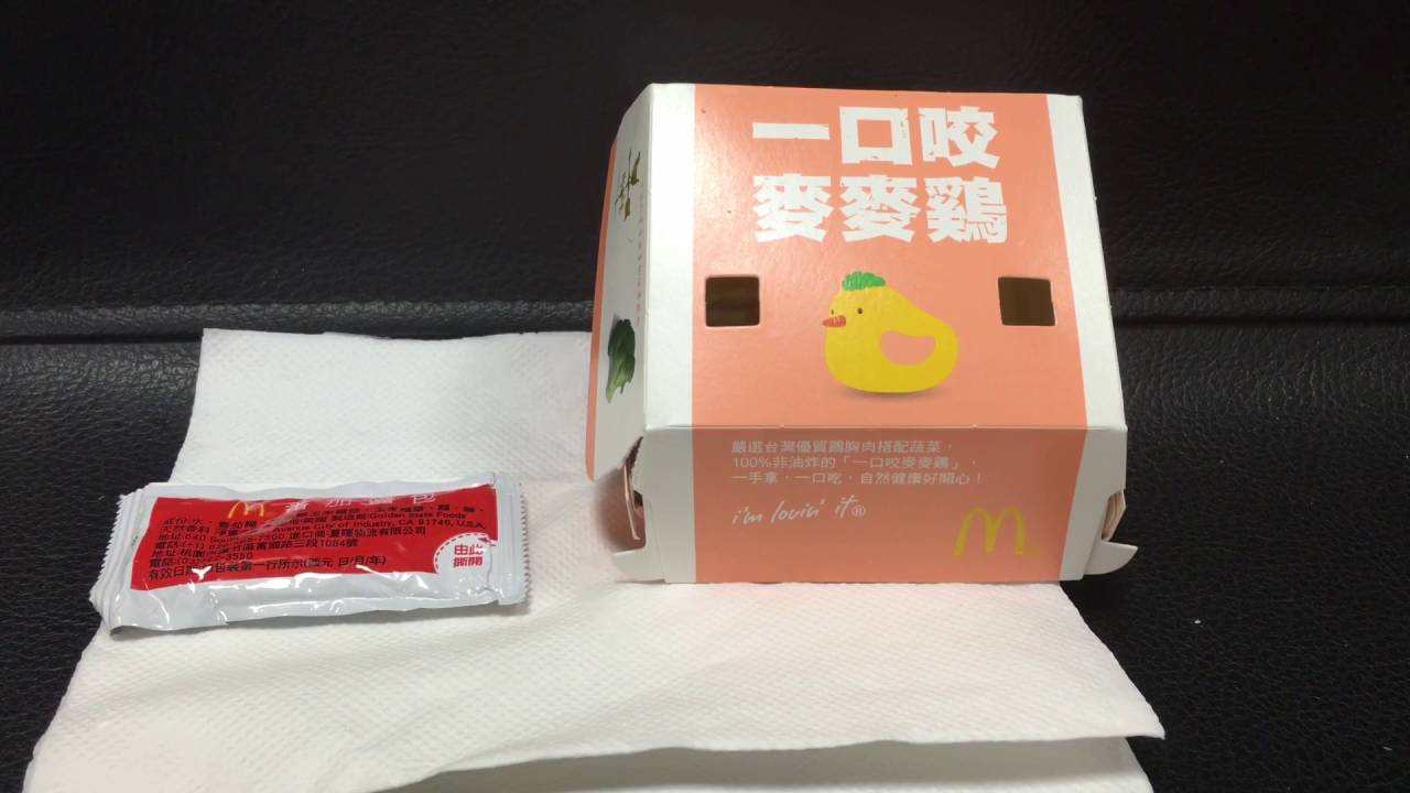 麥當勞Mcdonald's Happy Meal Toy 快樂兒童餐 一口咬 麥麥雞 - YouTube