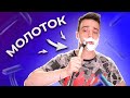 10 ТУПЫХ ЛАЙФХАКОВ ДЛЯ ПАРНЕЙ