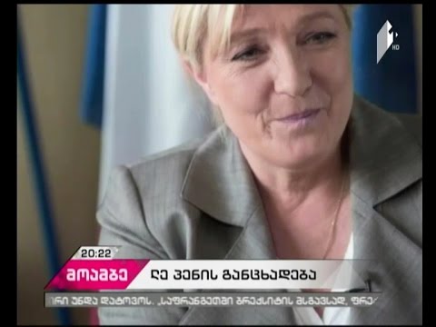 მარინ ლე პენი: საფრანგეთმა ნატო და ევროკავშირი უნდა დატოვოს