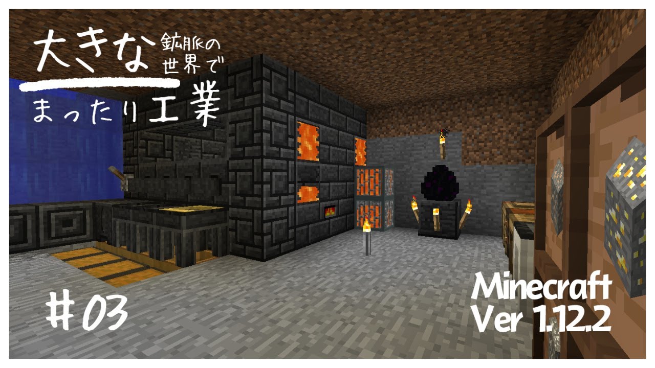 大きな鉱脈の世界でまったり工業 Minecraft 1 12 2 Youtube