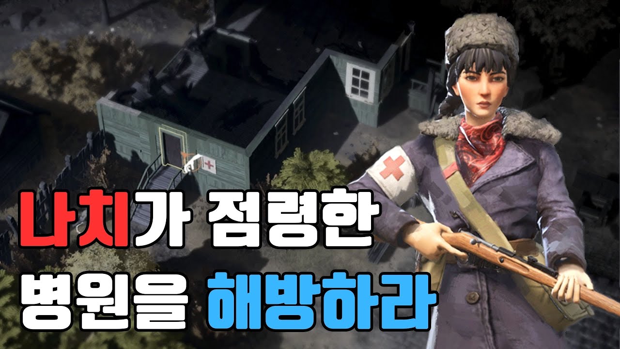 빨치산 시뮬레이터#05 - 응급처치 | Partisans 1941 - YouTube
