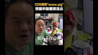 馬可購買知名品牌瓦斯爐擔心遭詐騙，貨到付款驗貨居然也救不回！？