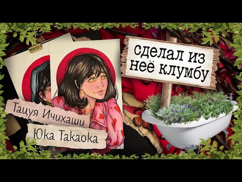 Видео: Криминал Арт / Юка Такаока , Тацуя Ичихаши / 2 преступления и 2 арта