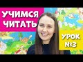 Как научить читать ребенка 4 года. Продолжение. Обучение чтению. Скорочтение для детей